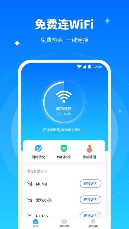 全能WiFi专家免费原版图1