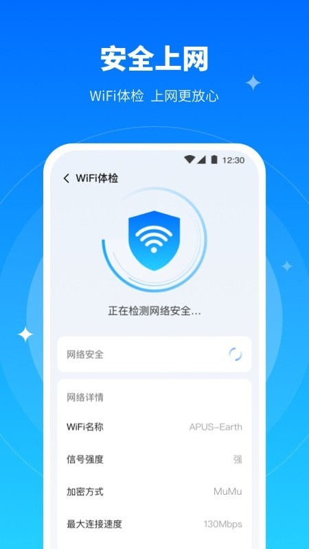 全能WiFi专家免费原版图2