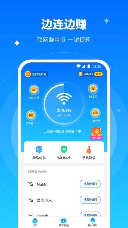 全能WiFi专家免费原版图4