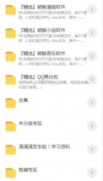 星河软件库最新版图3