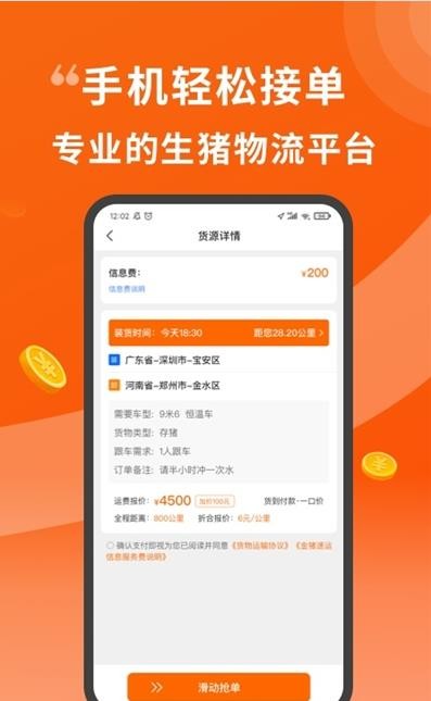 金猪速运司机直装版图1