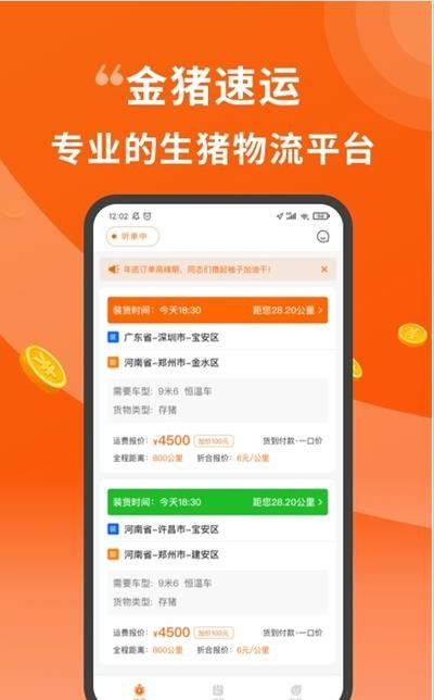 金猪速运司机直装版图2