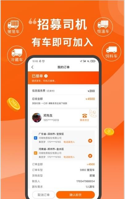 金猪速运司机直装版图3