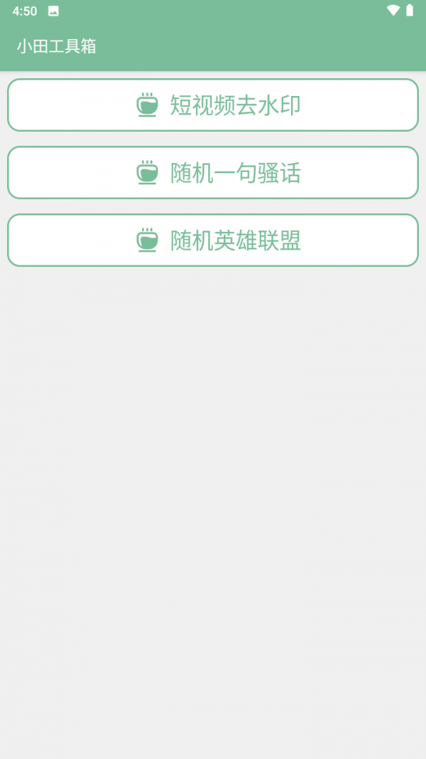 小田工具箱直装版图2