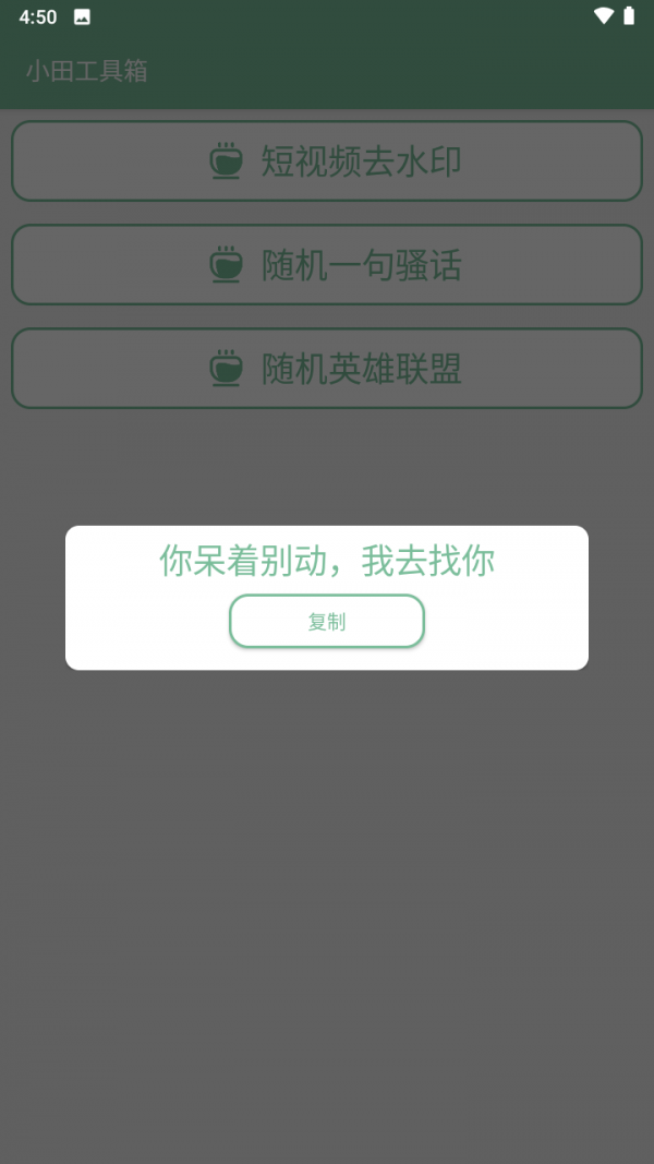 小田工具箱直装版图3