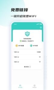 WiFi链接钥匙安卓免费版图3