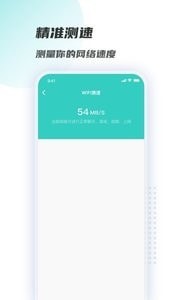 WiFi链接钥匙安卓免费版图4
