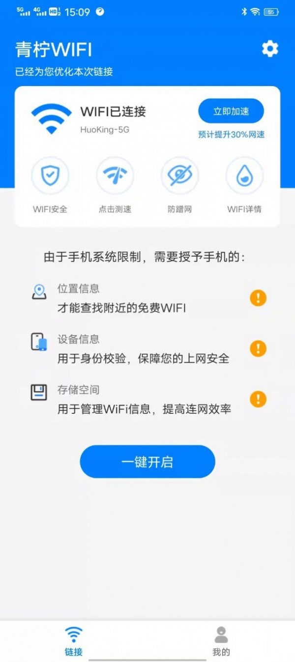 青柠wifi管家官方最新版图3