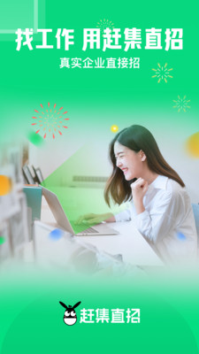 赶集直招官方版图2