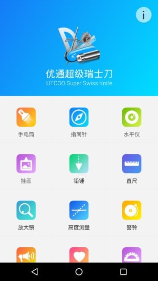 超级瑞士军刀手机版图1