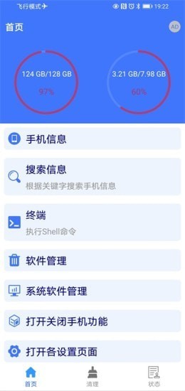 管理器最新版图1
