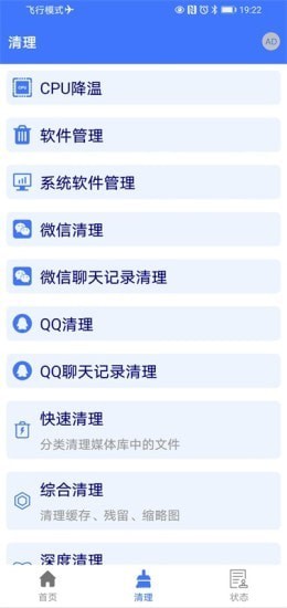 管理器最新版图2