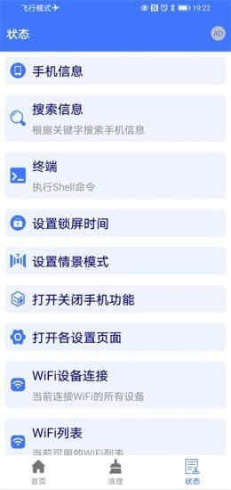 管理器最新版图4