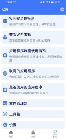 管理器最新版图5