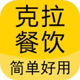 克拉餐饮手机免费版