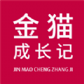 金猫成长记正版