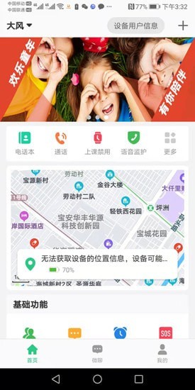金立手表安卓直装版图1