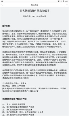 名聘客手机最新版图1