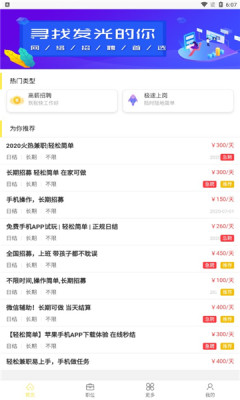 名聘客手机最新版图2