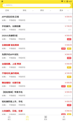名聘客手机最新版图3