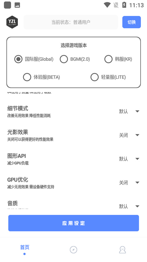 亚洲龙画质助手本官方正版图4