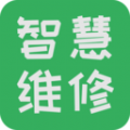 智慧维修正版