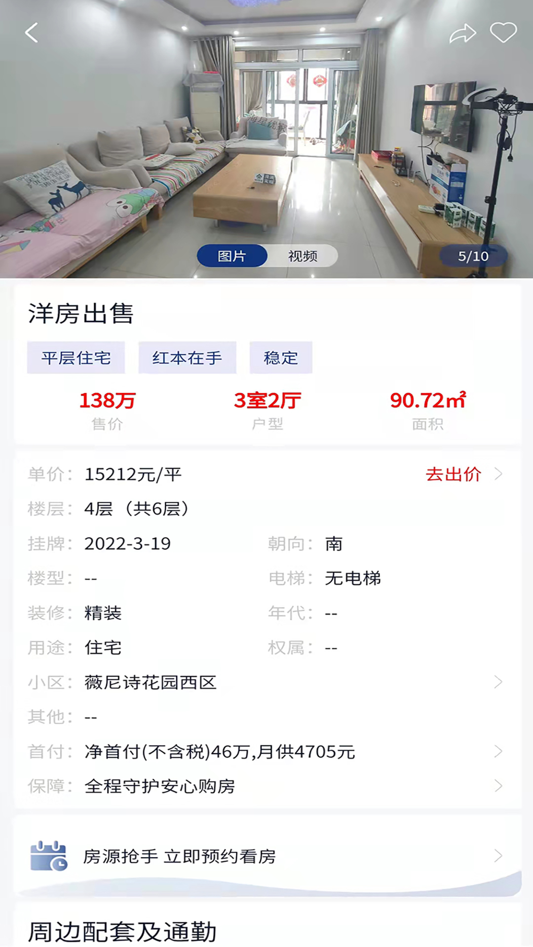 海星优家直装版图2