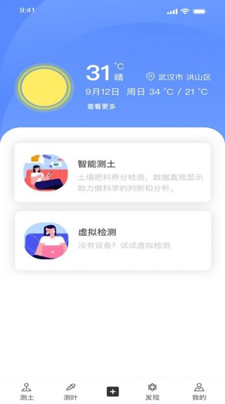 智慧小沃安卓免费版图1