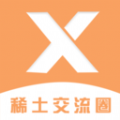 稀土交流圈安卓版