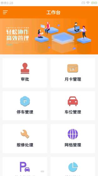 码石慧停车手机最新版图2