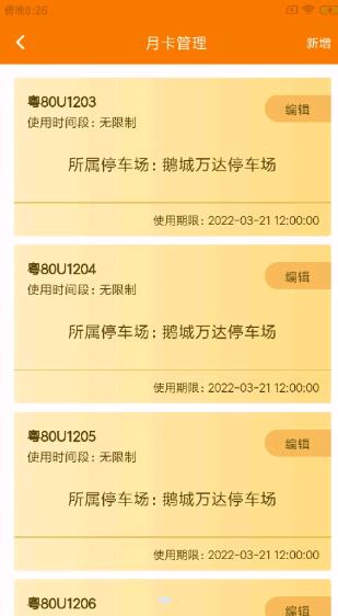 码石慧停车手机最新版图3
