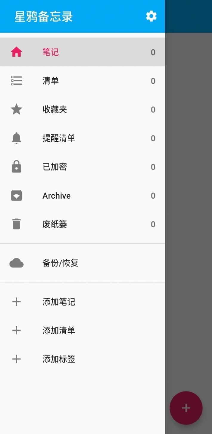 星鸦备忘录手机免费版图3