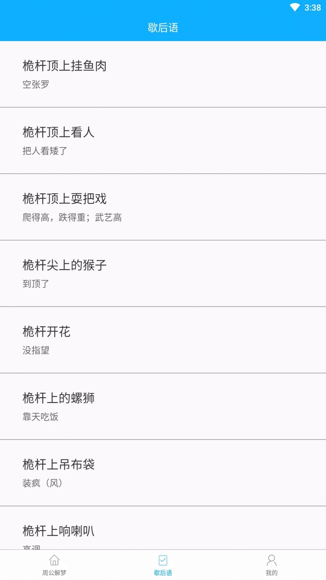 追慕解梦安卓官方版图2