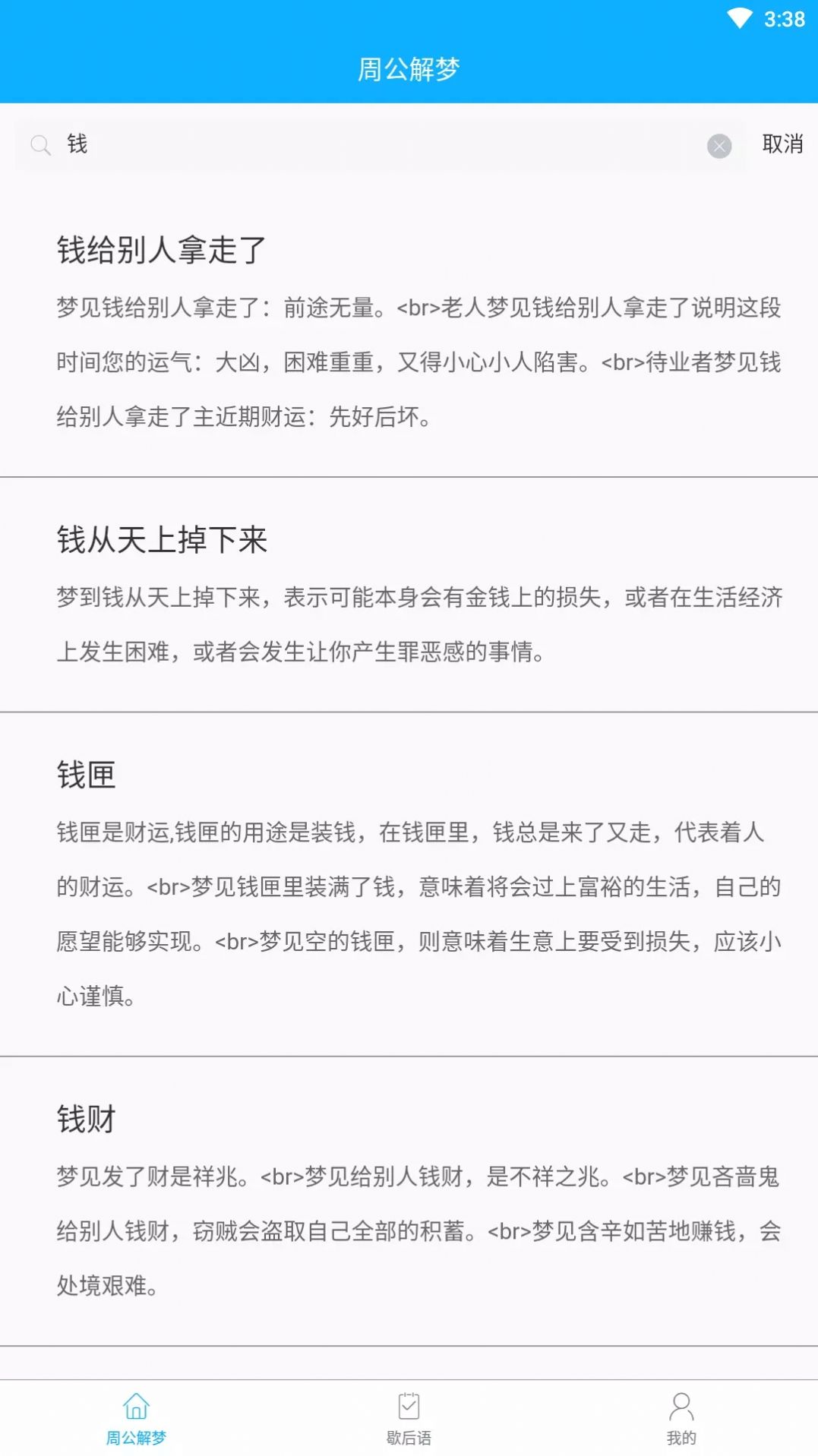 追慕解梦安卓官方版图3