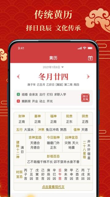 盘古老黄历手机版图1