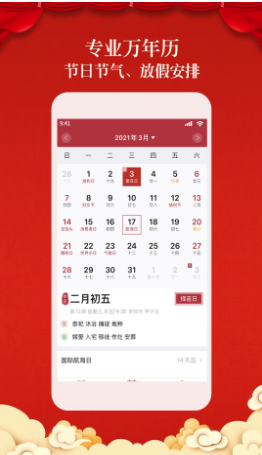 盘古老黄历手机版图2