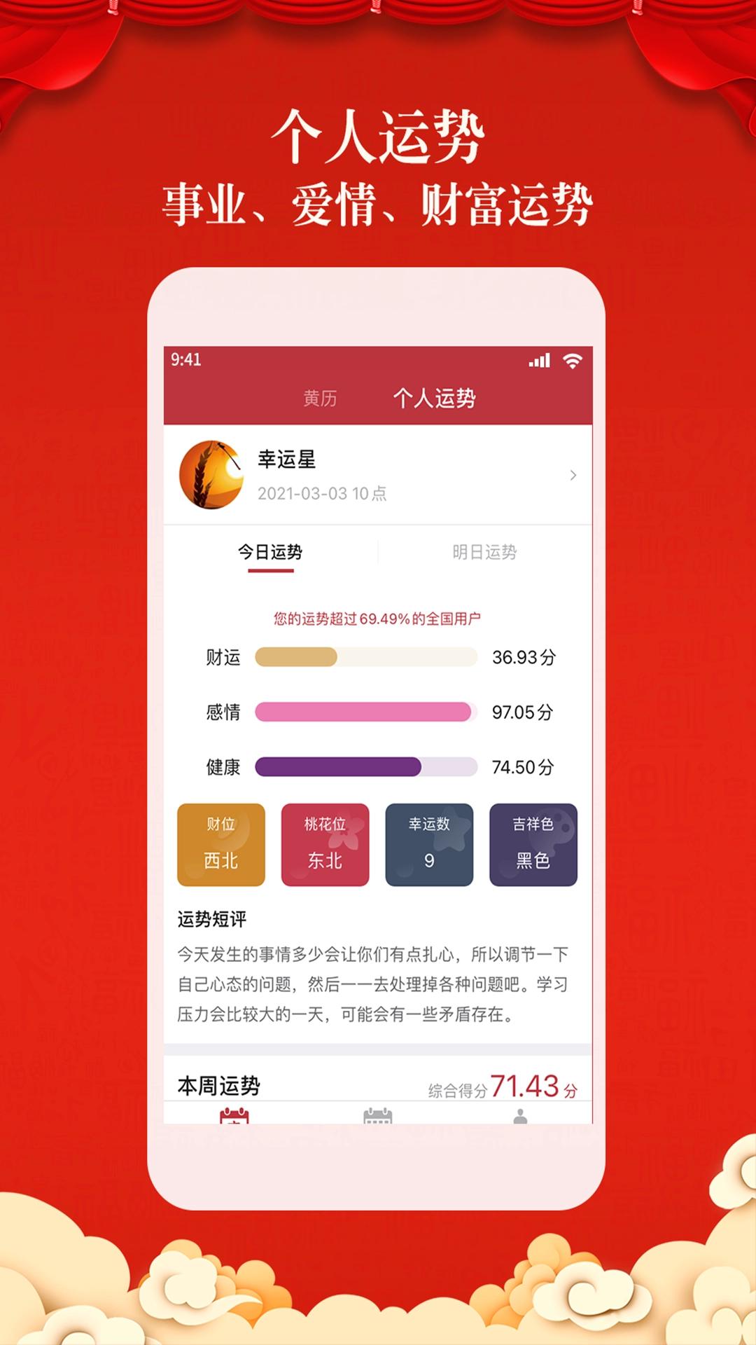 盘古老黄历手机版图3