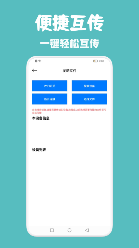 同步助手管家官方版图1