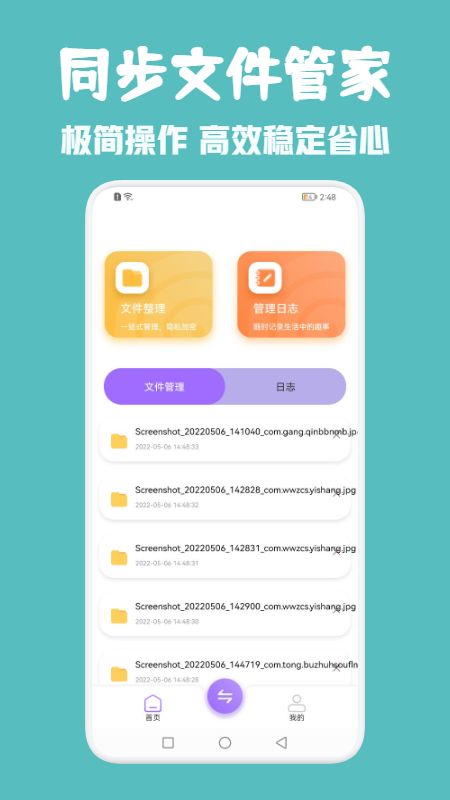 同步助手管家官方版图3