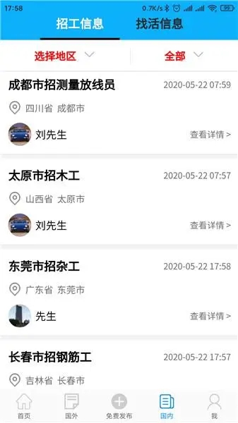 建工招聘安卓免费版图1