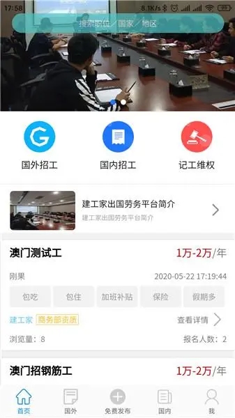 建工招聘安卓免费版图2
