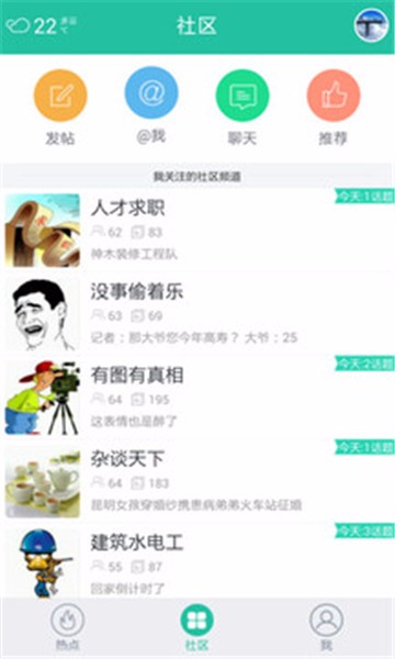 建工招聘安卓免费版图3