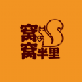 窝窝半里原版