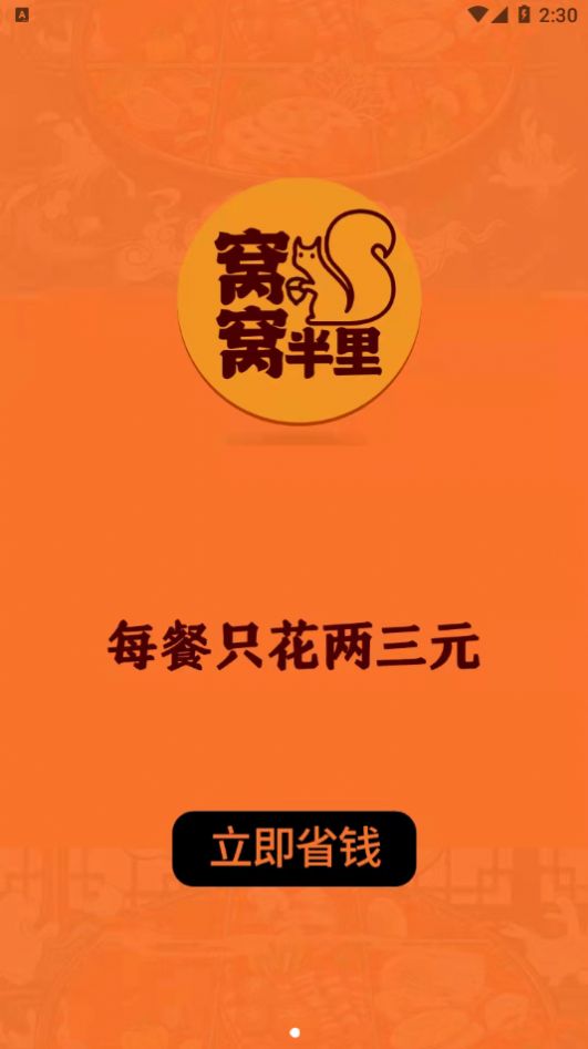 窝窝半里原版图1