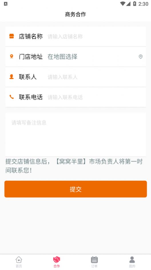窝窝半里原版图2