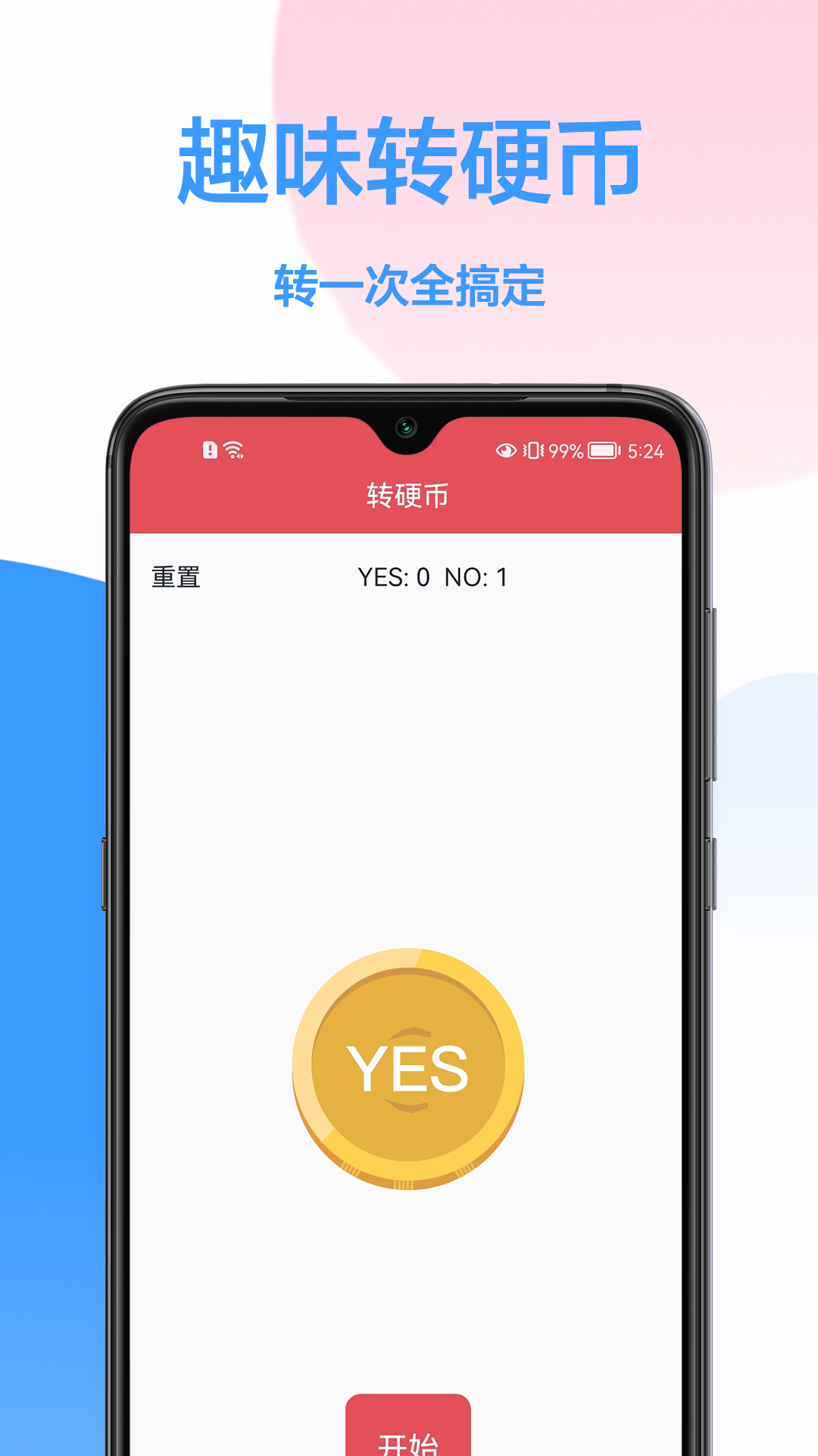 做决定转盘无广告版图3