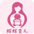 辉辉育儿官方最新版