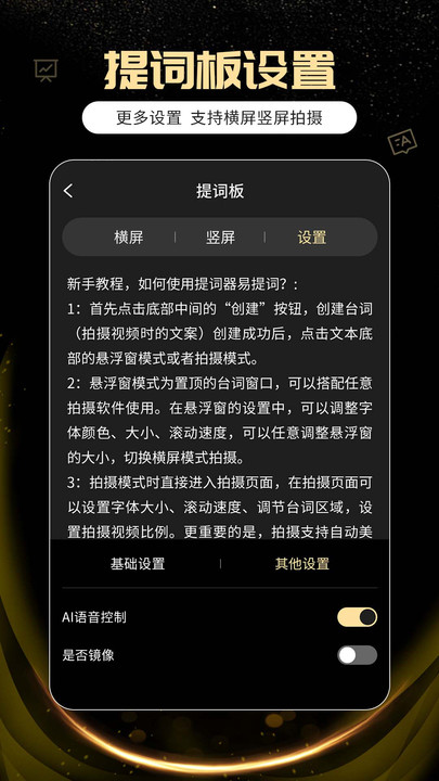 提词器易提词通用版图2