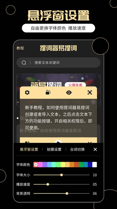 提词器易提词通用版图3