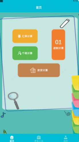 Symbo数字计算工具最新版图1